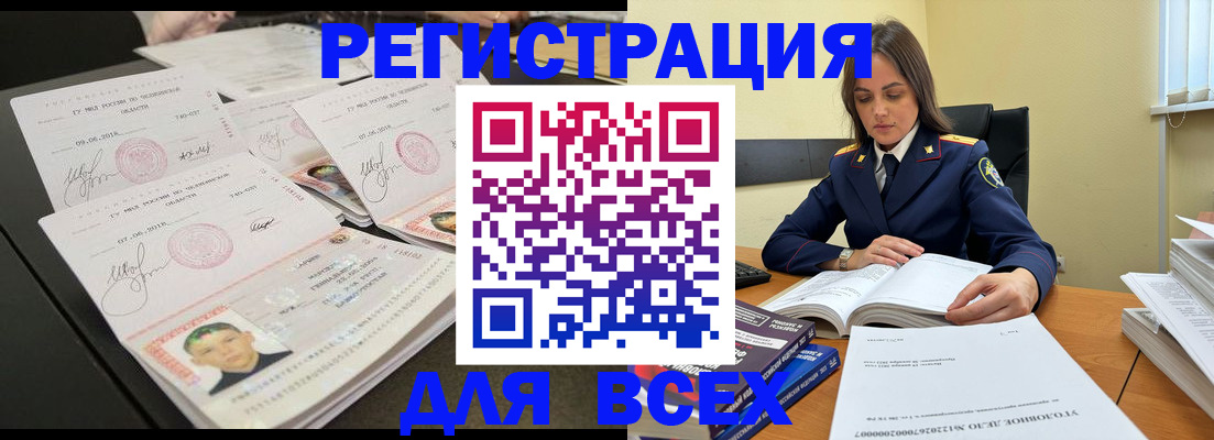 прописка в Ельце