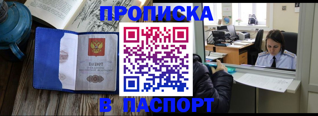 прописка гарантия в Ельце