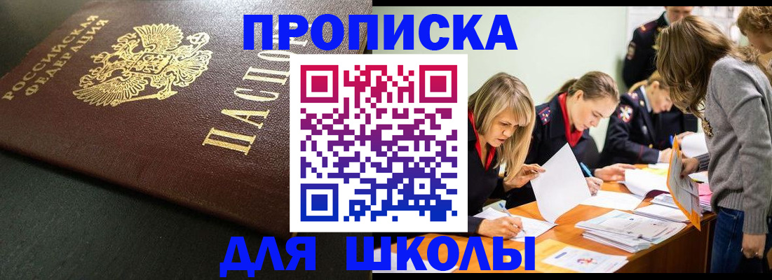 регистрация для школы в Ельце