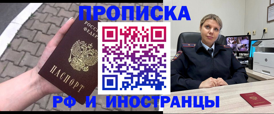 временная регистрация недорого в Ельце