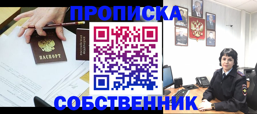 прописка для кредита в Ельце